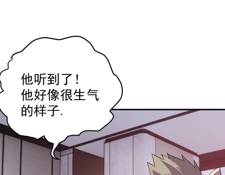 《我靠吃饭拯救地球》第69话 降临 第11页