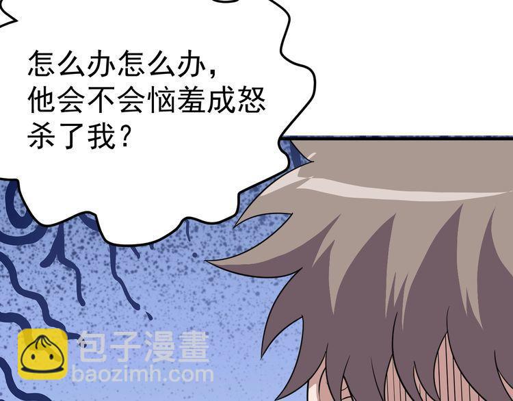 《我靠吃饭拯救地球》第69话 降临 第14页