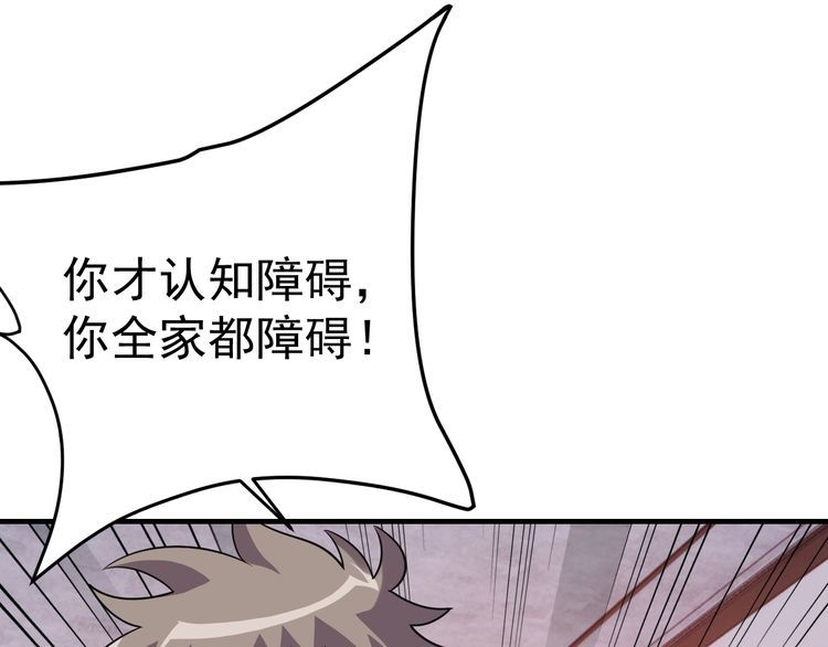 《我靠吃饭拯救地球》第69话 降临 第16页