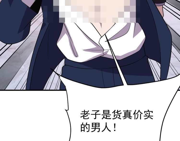 《我靠吃饭拯救地球》第69话 降临 第18页