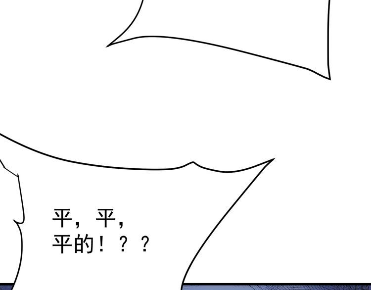 《我靠吃饭拯救地球》第69话 降临 第19页
