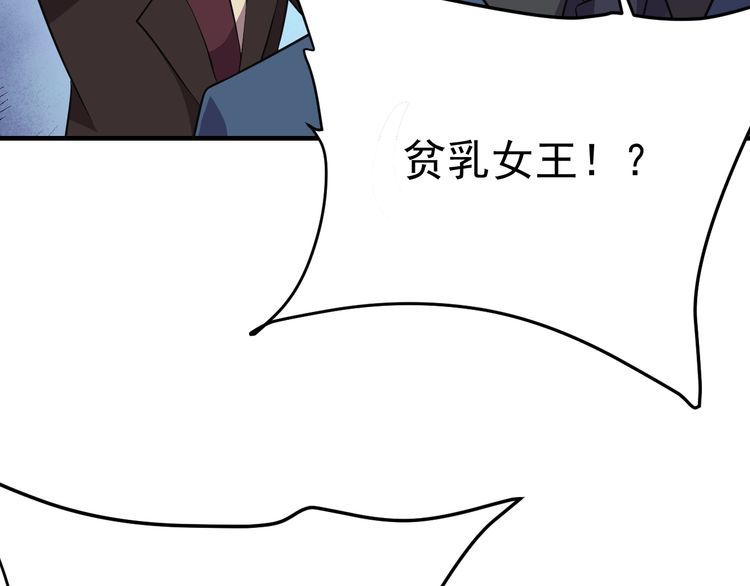 《我靠吃饭拯救地球》第69话 降临 第21页