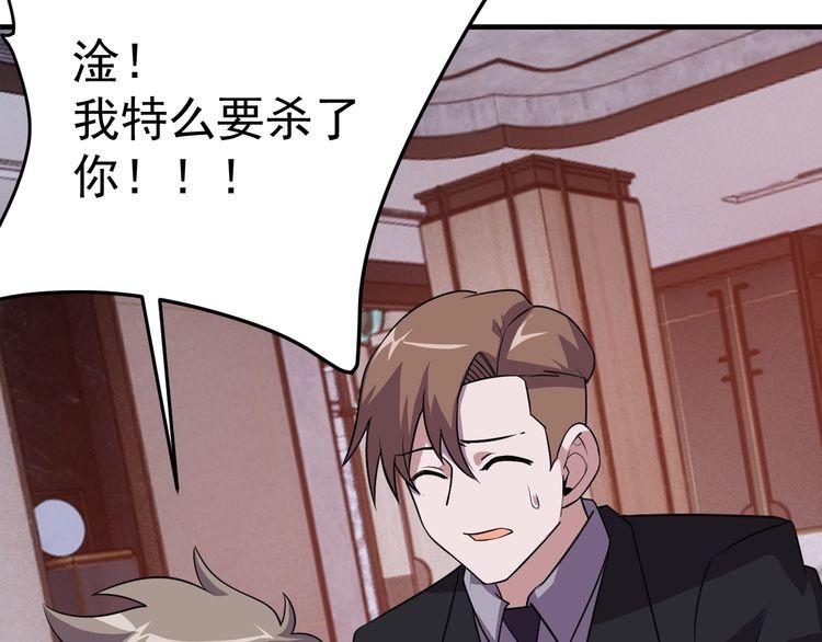 《我靠吃饭拯救地球》第69话 降临 第22页