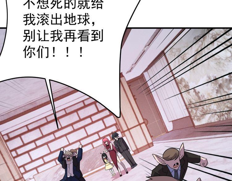 《我靠吃饭拯救地球》第69话 降临 第25页
