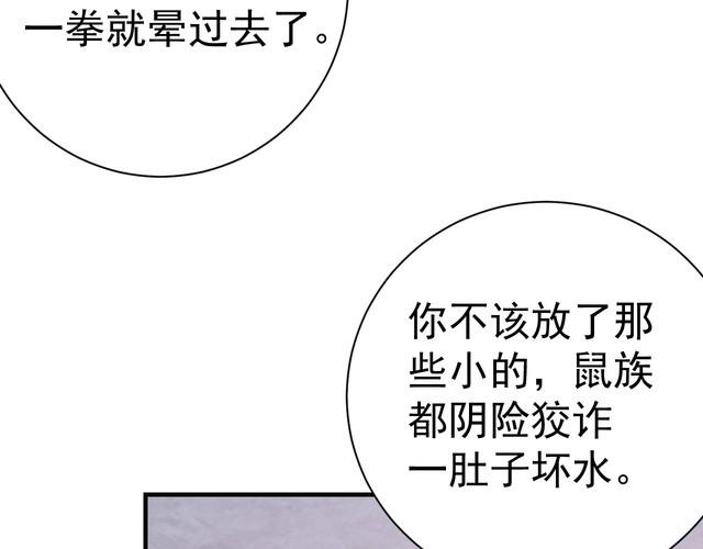 《我靠吃饭拯救地球》第69话 降临 第35页