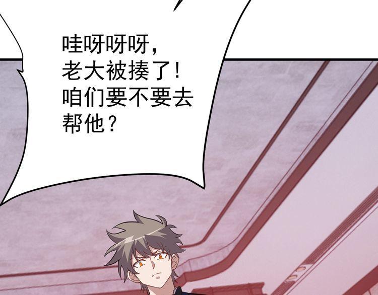 《我靠吃饭拯救地球》第69话 降临 第3页