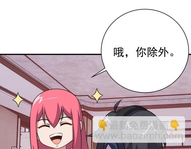 《我靠吃饭拯救地球》第69话 降临 第40页