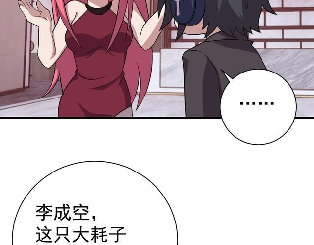《我靠吃饭拯救地球》第69话 降临 第41页