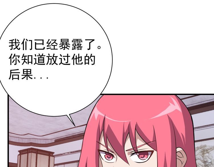 《我靠吃饭拯救地球》第69话 降临 第44页