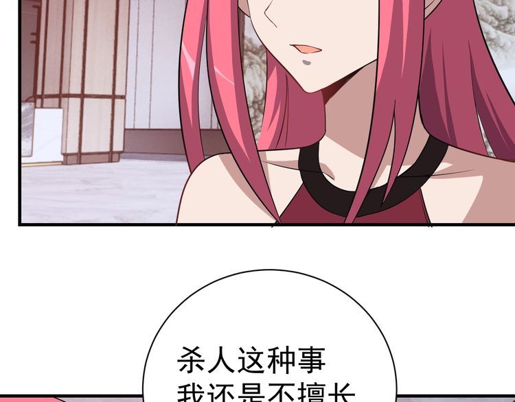 《我靠吃饭拯救地球》第69话 降临 第45页