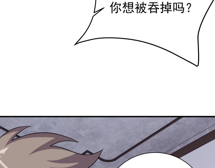 《我靠吃饭拯救地球》第69话 降临 第6页