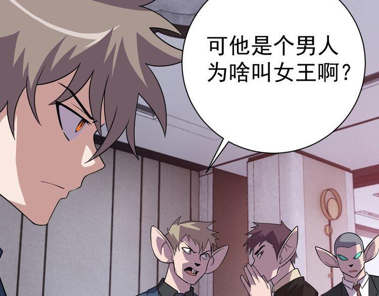 《我靠吃饭拯救地球》第69话 降临 第7页