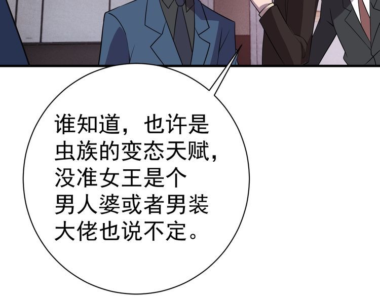 《我靠吃饭拯救地球》第69话 降临 第8页