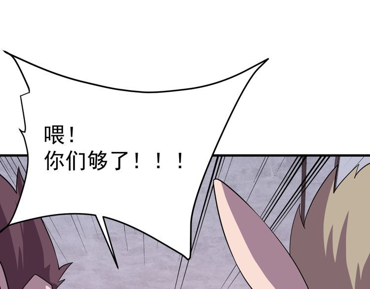 《我靠吃饭拯救地球》第69话 降临 第9页