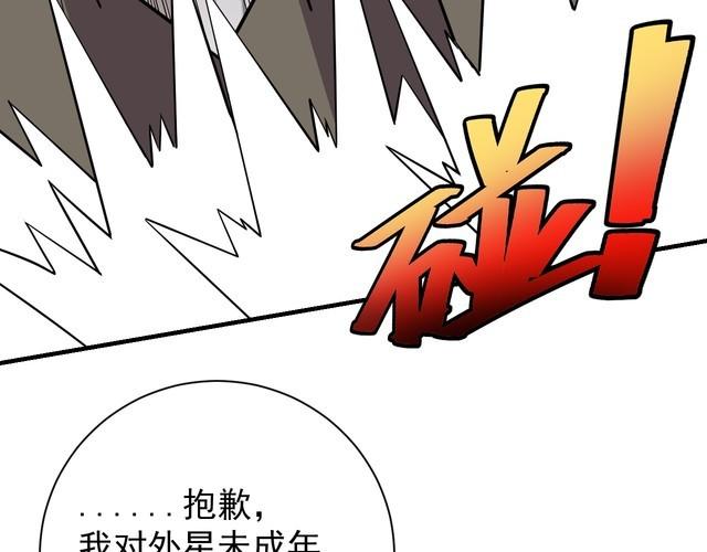 《我靠吃饭拯救地球》第67话 交锋 第17页