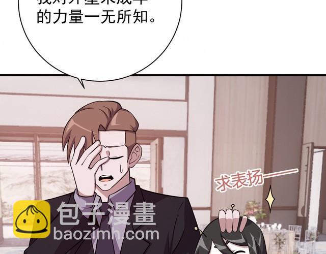 《我靠吃饭拯救地球》第67话 交锋 第18页