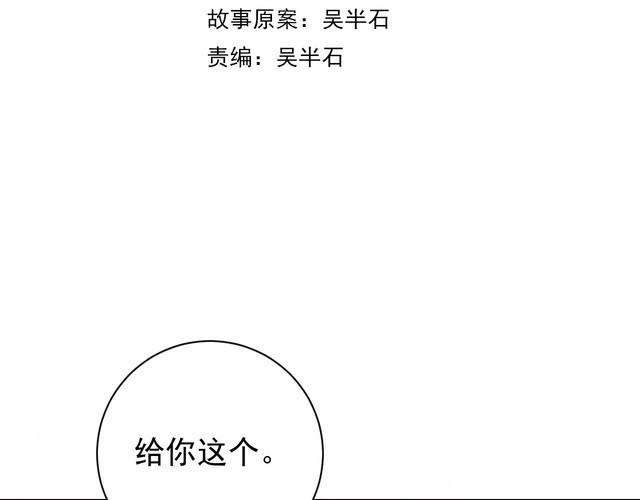 《我靠吃饭拯救地球》第67话 交锋 第23页