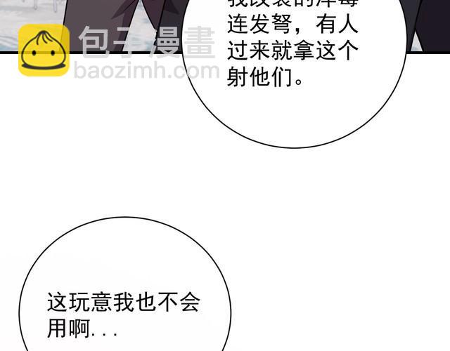 《我靠吃饭拯救地球》第67话 交锋 第25页