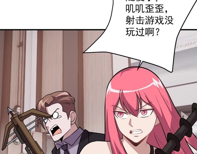 《我靠吃饭拯救地球》第67话 交锋 第28页