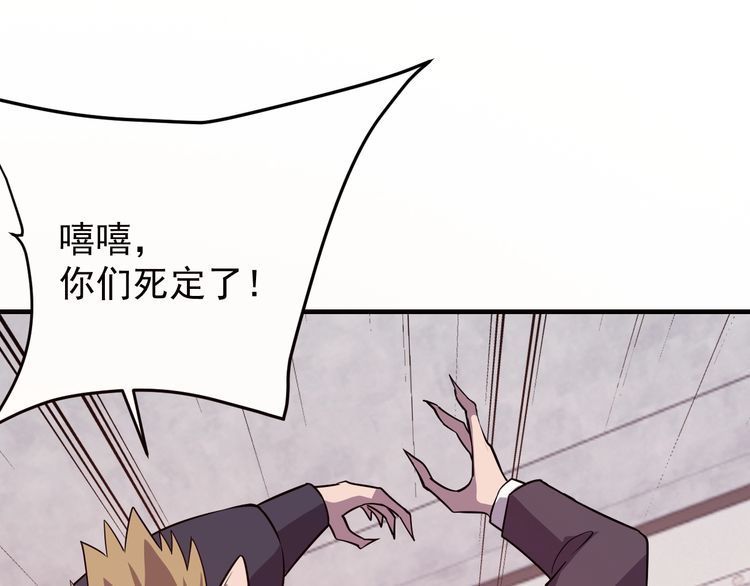 《我靠吃饭拯救地球》第67话 交锋 第31页