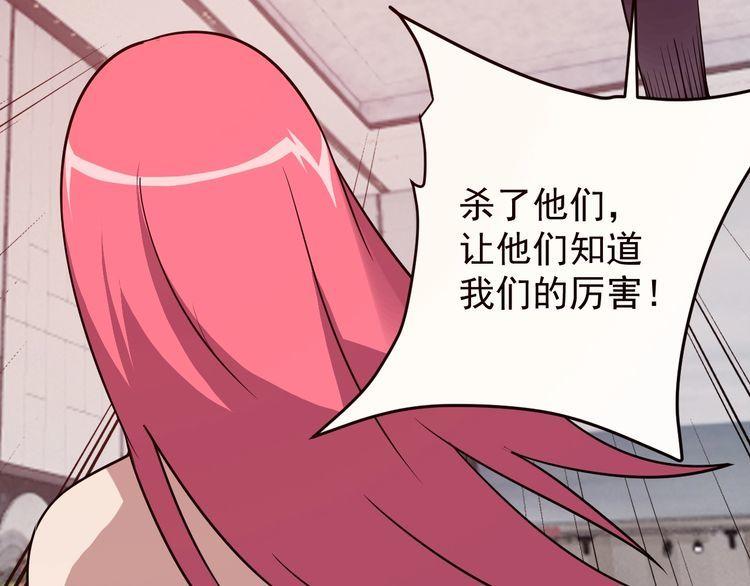 《我靠吃饭拯救地球》第67话 交锋 第33页