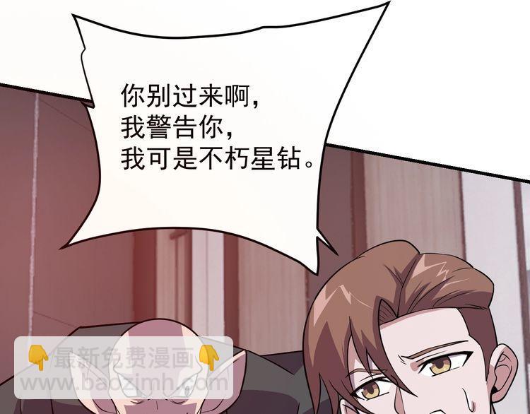 《我靠吃饭拯救地球》第67话 交锋 第44页