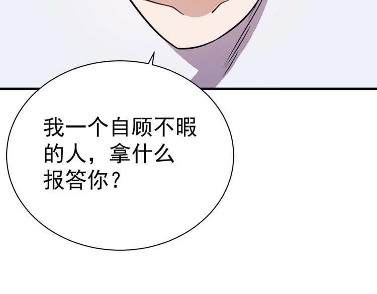 《我靠吃饭拯救地球》第74话 浴袍少女 第45页