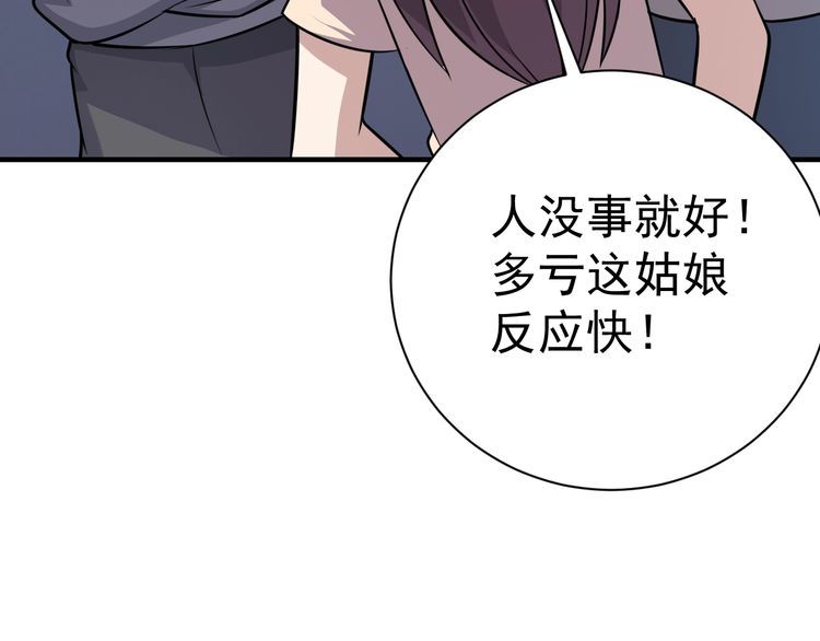 《我靠吃饭拯救地球》第74话 浴袍少女 第8页