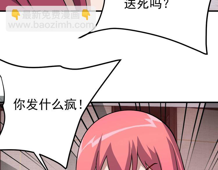 《我靠吃饭拯救地球》第71话 王 第10页