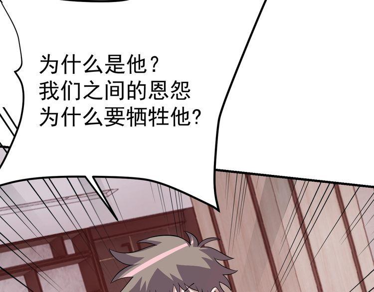 《我靠吃饭拯救地球》第71话 王 第13页
