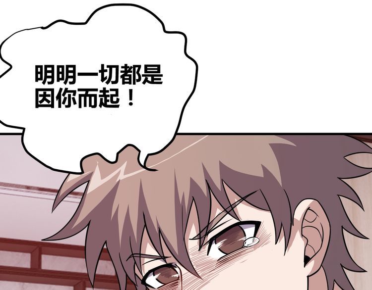 《我靠吃饭拯救地球》第71话 王 第16页