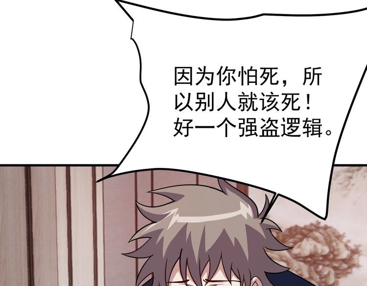 《我靠吃饭拯救地球》第71话 王 第24页