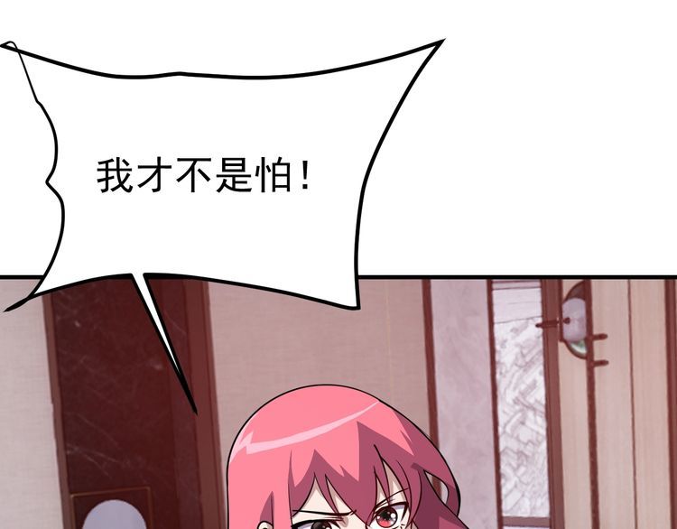 《我靠吃饭拯救地球》第71话 王 第26页