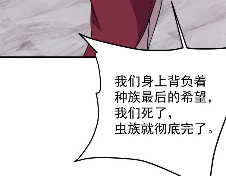 《我靠吃饭拯救地球》第71话 王 第28页