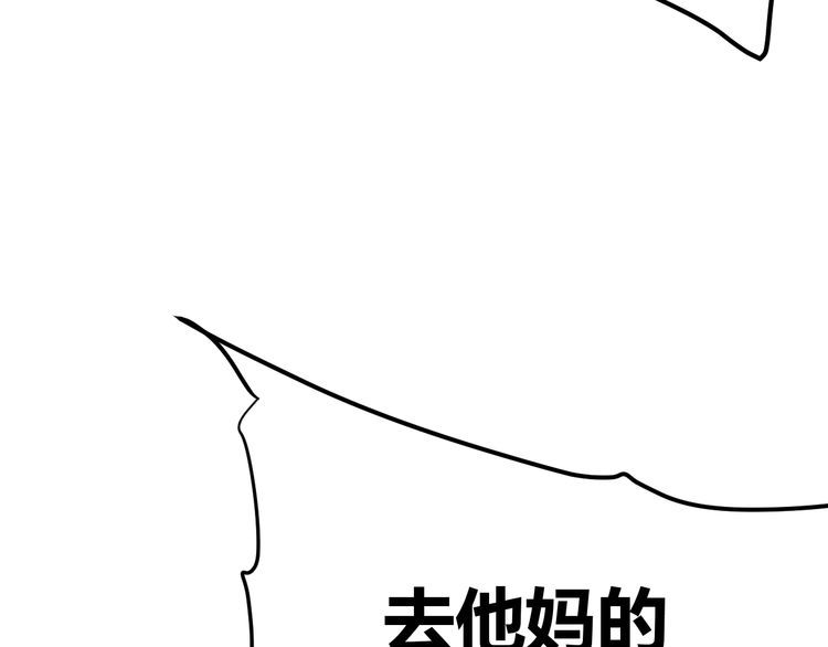 《我靠吃饭拯救地球》第71话 王 第29页