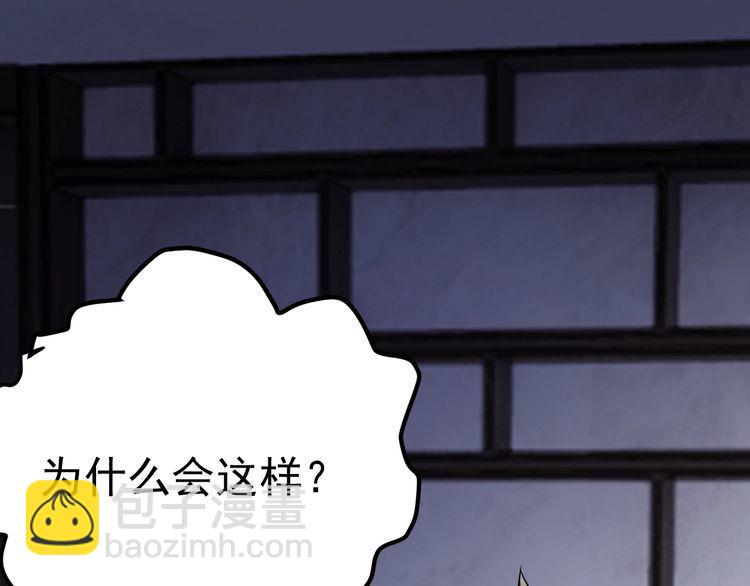 《我靠吃饭拯救地球》第71话 王 第2页