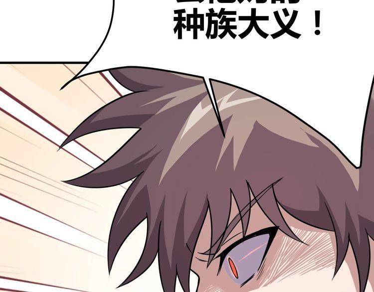 《我靠吃饭拯救地球》第71话 王 第30页