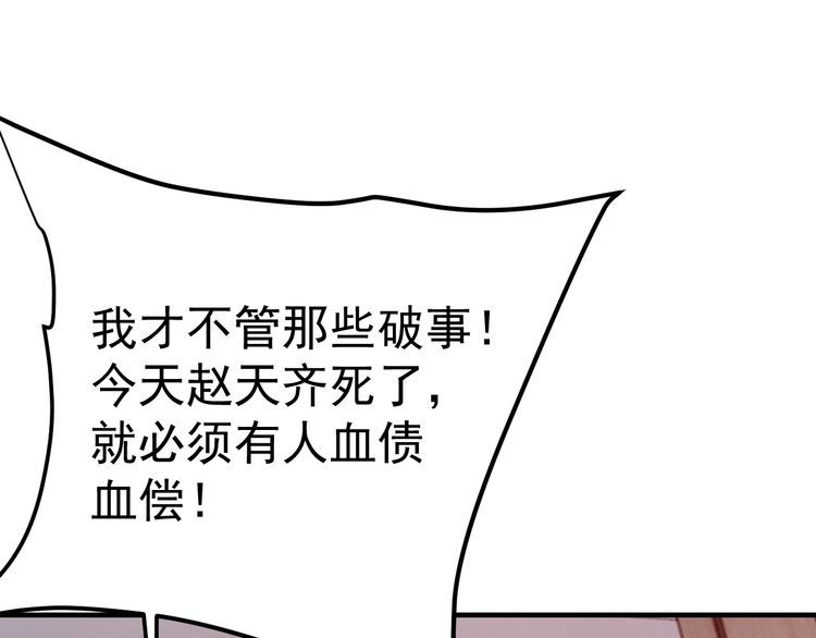 《我靠吃饭拯救地球》第71话 王 第32页