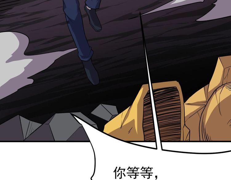 《我靠吃饭拯救地球》第71话 王 第34页