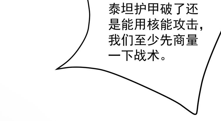 《我靠吃饭拯救地球》第71话 王 第35页