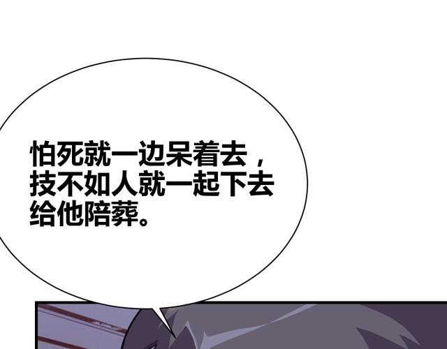 《我靠吃饭拯救地球》第71话 王 第36页