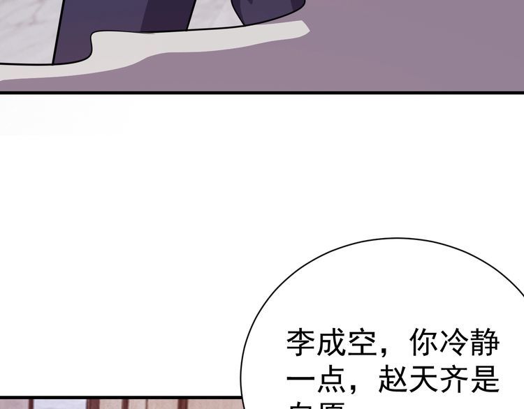 《我靠吃饭拯救地球》第71话 王 第5页