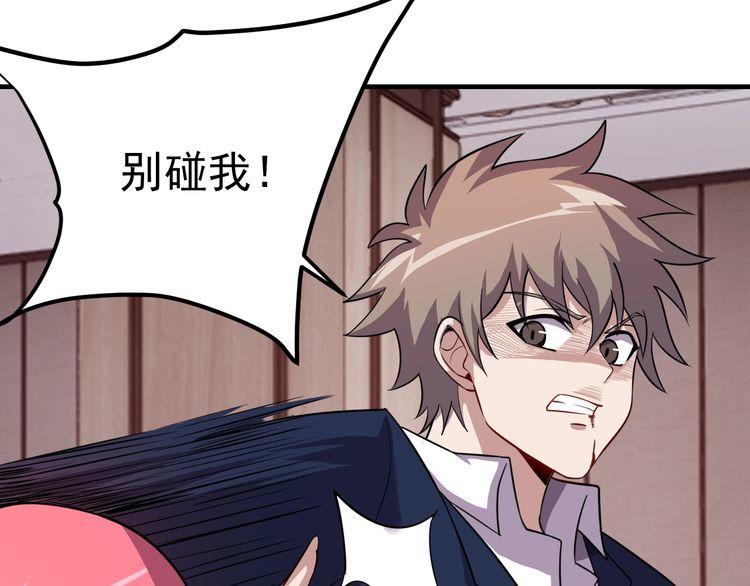 《我靠吃饭拯救地球》第71话 王 第8页