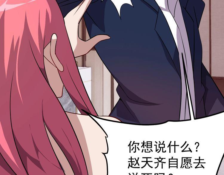《我靠吃饭拯救地球》第71话 王 第9页