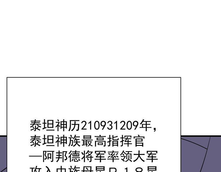 《我靠吃饭拯救地球》第72话 神秘少女 第45页