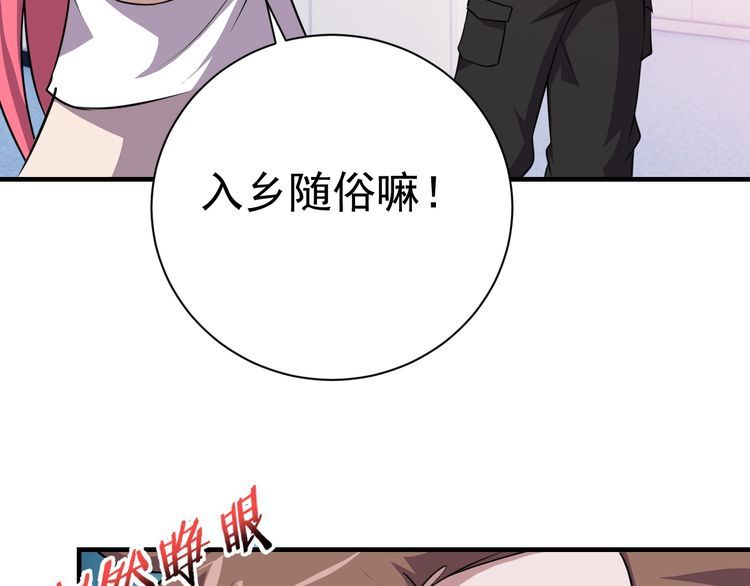 《我靠吃饭拯救地球》第73话 选择困难 第12页