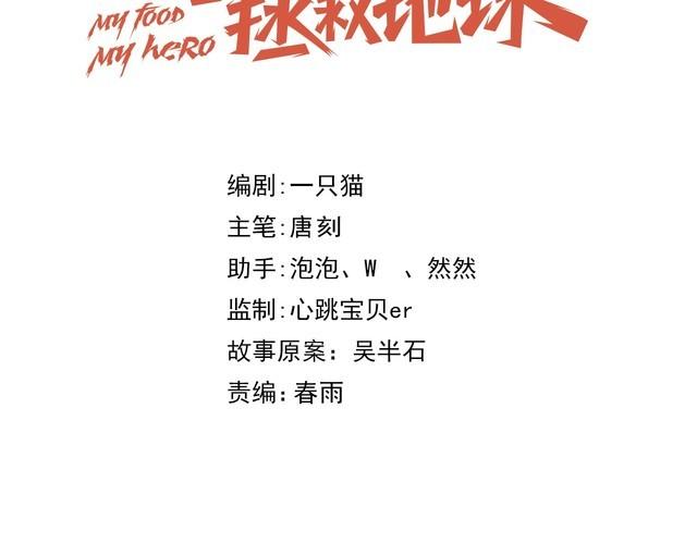 《我靠吃饭拯救地球》第73话 选择困难 第26页
