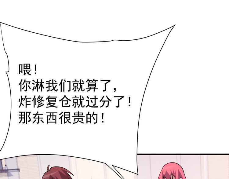 《我靠吃饭拯救地球》第73话 选择困难 第31页