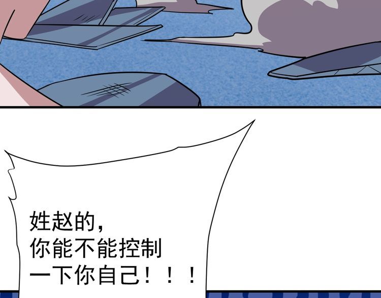 《我靠吃饭拯救地球》第73话 选择困难 第44页