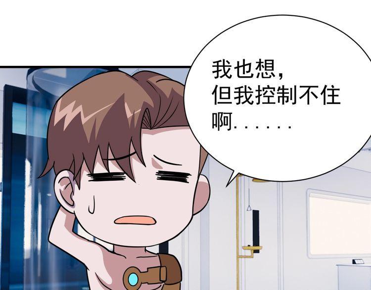 《我靠吃饭拯救地球》第73话 选择困难 第46页